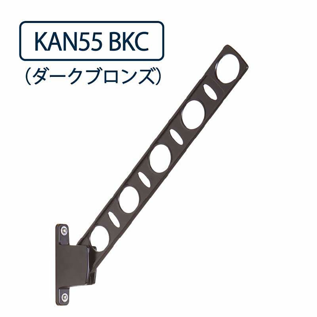 ドライウェーブ 窓壁用 物干し金物 KAN55 BKC ダークブロンズ 550mm 屋外2本1セット DRY・WAVE タカラ産業