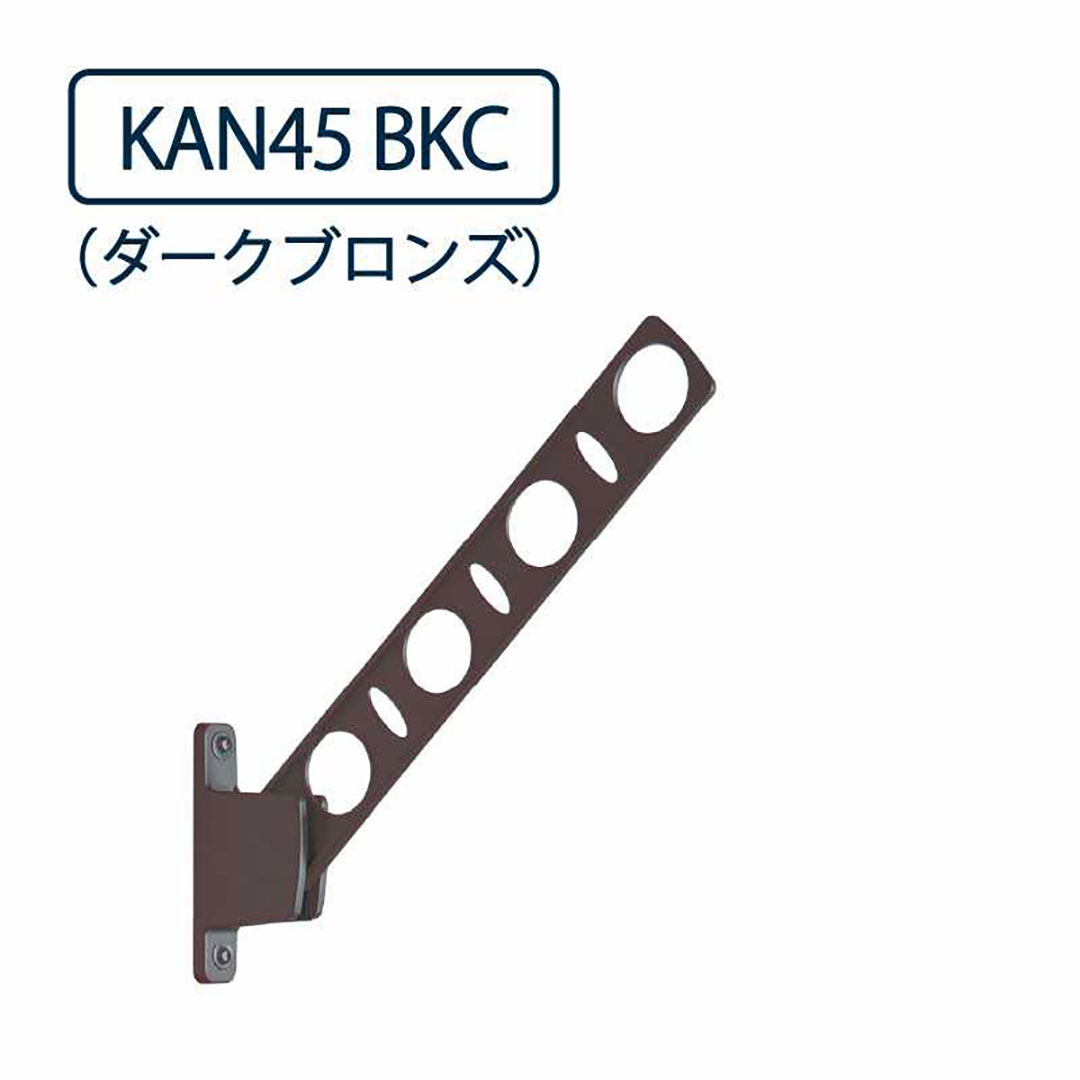 ドライウェーブ 窓壁用 物干し金物 KAN45 BKC ダークブロンズ 450mm 屋外2本1セット DRY・WAVE タカラ産業