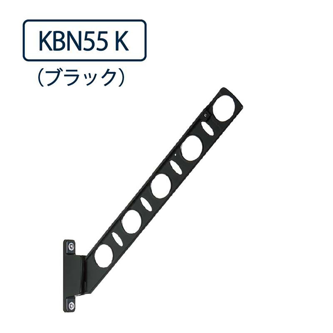 ドライウェーブ 腰壁用 物干し金物 KBN55 K ブラック 550mm 2本1セット 屋外 DRY･WAVE タカラ産業