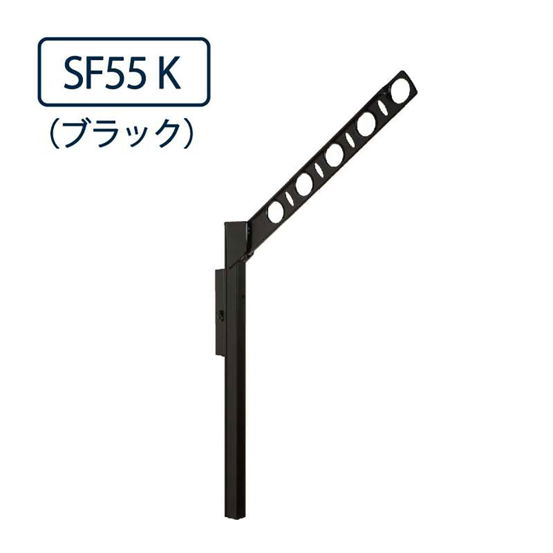 ドライウェーブ 腰壁用 物干し金物 SF55 K ブラック 550mm 2本1セット 屋外 DRY・WAVE タカラ産業