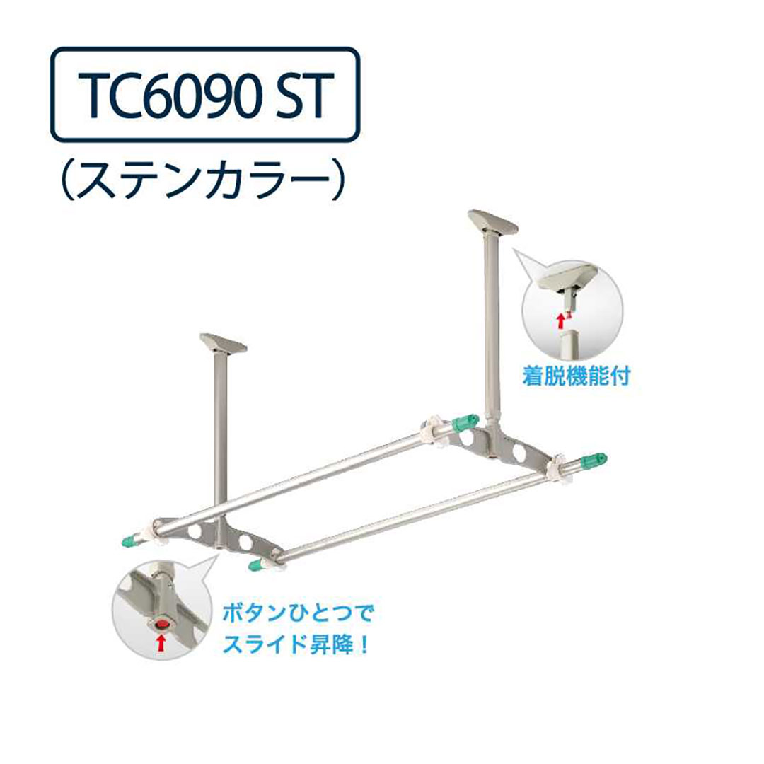 ドライウェーブ 天井吊下型 物干し金物 TC6090 ST ステンカラー  2本1セット 屋外 DRY・WAVE タカラ産業