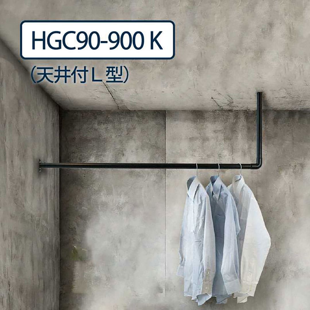 ハンギングパイプ 天井付L型 HGC90-900 H:900mm L:912mm 1セット 室内･屋外設置可 物干し金物 タカラ産業