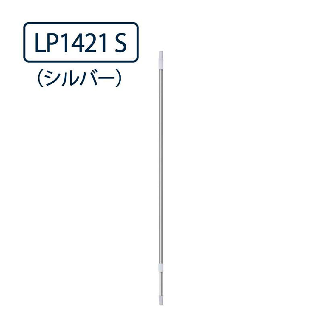 ドライウェーブ 物干し竿 LP1421(室内 伸縮機能付)S シルバー DRY・WAVE タカラ産業