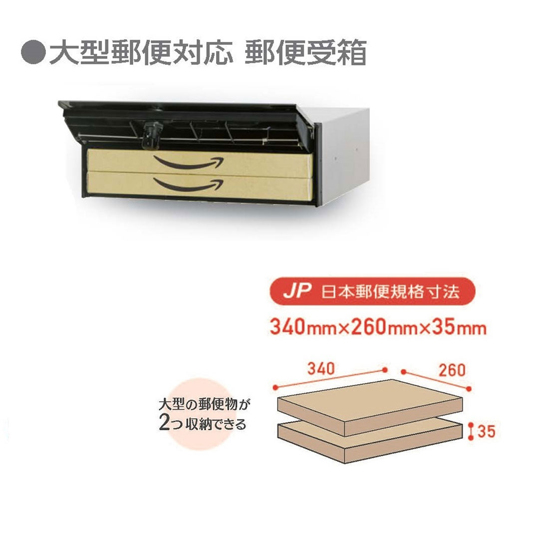 集合住宅用ポスト MX-68-2 ヘアライン 前入前出 2戸用  防雨型 大型郵便 myナンバー錠 田島メタルワーク（法人限定）