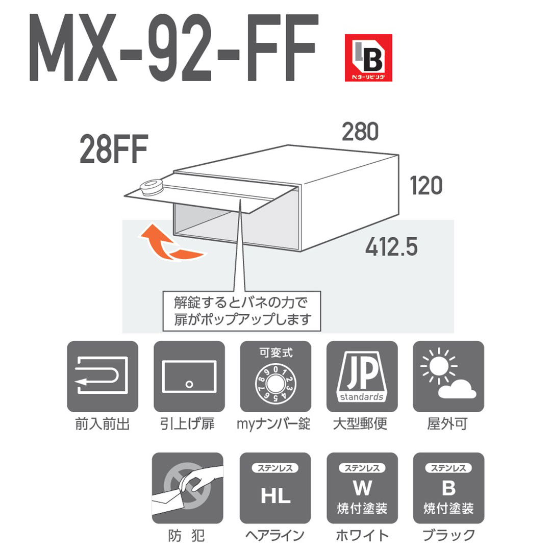 MX-92-28FF の特長