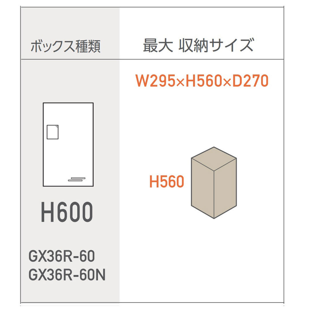 集合住宅用 宅配ボックス GX36R-60N-D34-W ホワイト 捺印装置付 高さ600mm GX36R 防雨型 田島メタルワーク（法人限定）