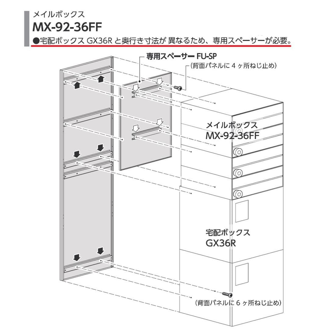 自立設置フレーム用 背面パネル（1列用）FU-BP 集合住宅用 宅配ボックス GX36R専用 田島メタルワーク（法人限定）