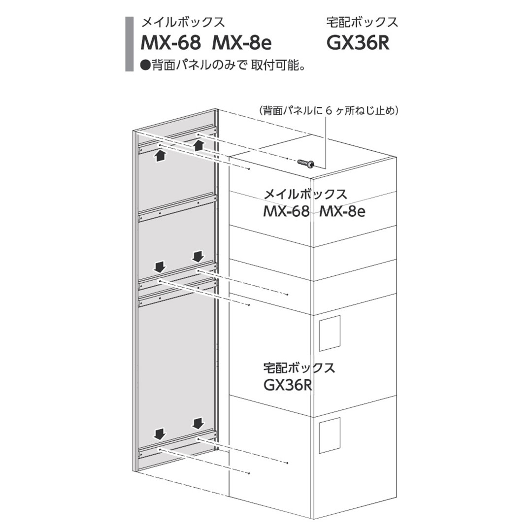 自立設置フレーム用 背面パネル（1列用）FU-BP 集合住宅用 宅配ボックス GX36R専用 田島メタルワーク（法人限定）