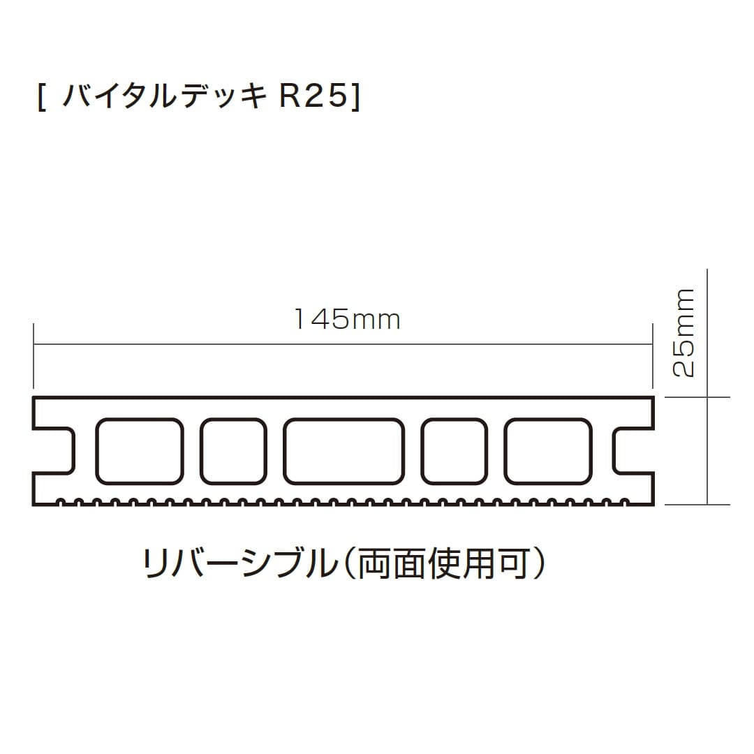 バイタルデッキ Rシリーズ R25 バーチ 25mm厚【ケース販売】0.870㎡入 人工再生木 ウッドデッキ 東京工営