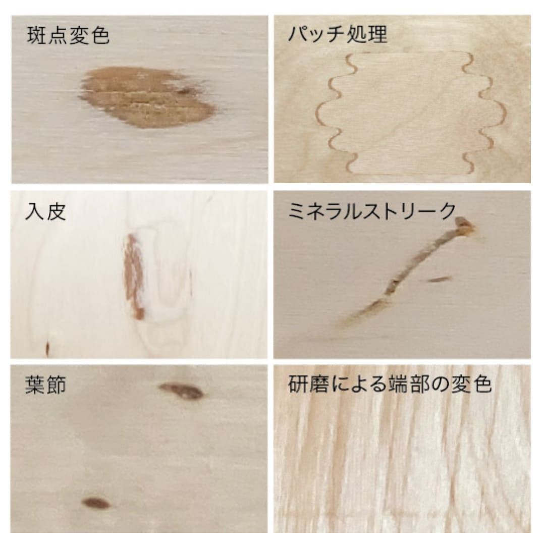 製品に含まれる見た目の特徴と補修