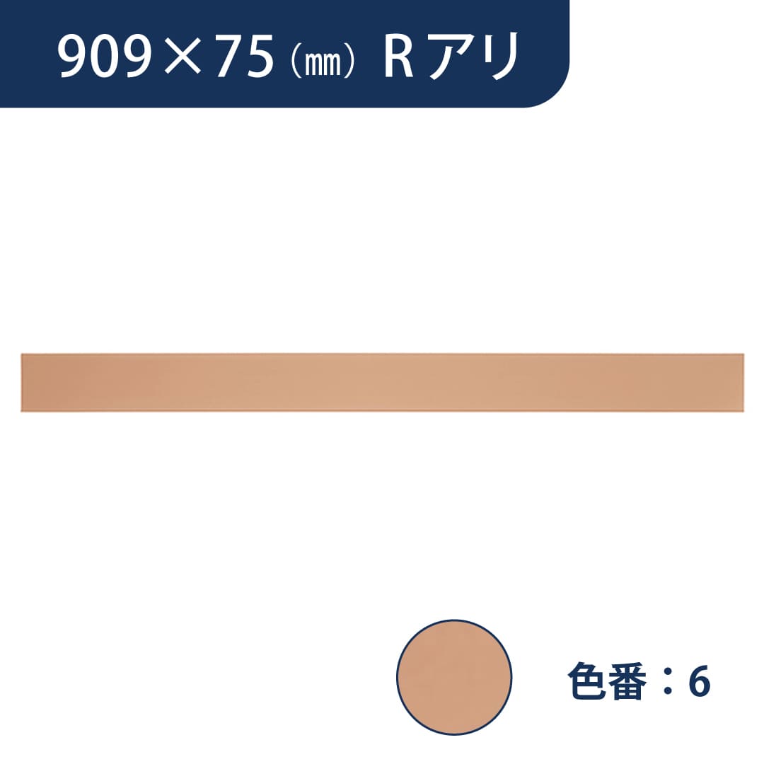 ソフト巾木 909mm×75mm Rアリ プレーンスタンダード TH756【ケース販売】25枚入 東リ
