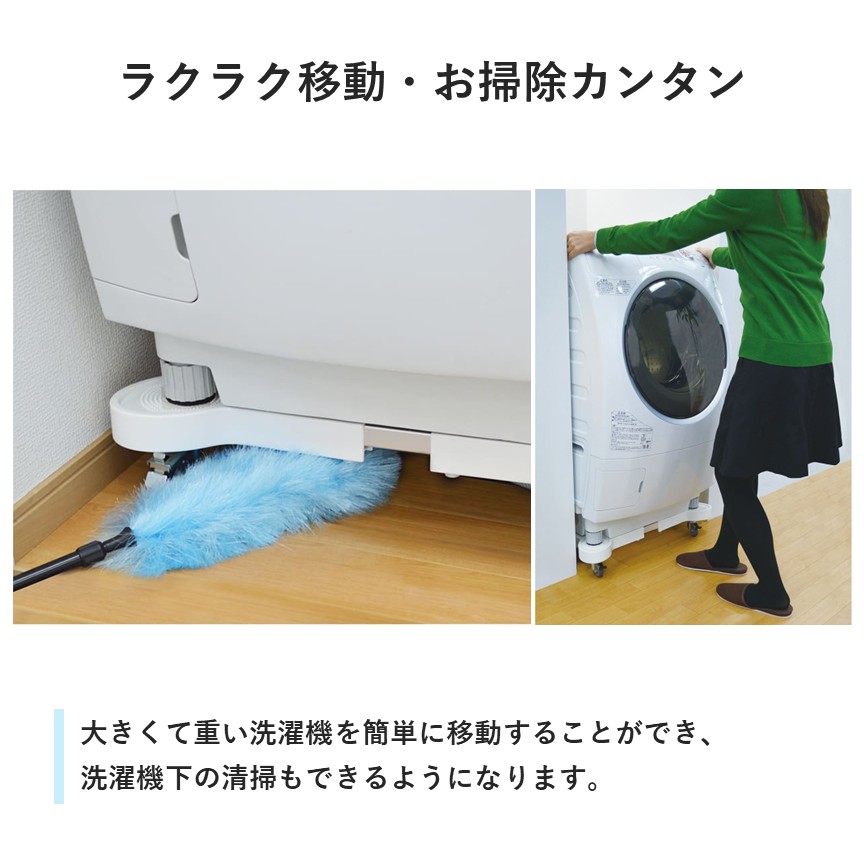 イージーキャスター 洗濯機置台 洗濯機用キャスター EC760 テクノテック