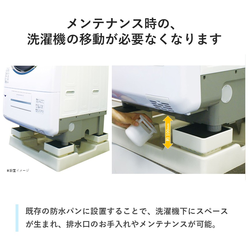 イージースタンド 洗濯機かさ上げ台 メンテナンス性向上 防振 H105 D105 テクノテック