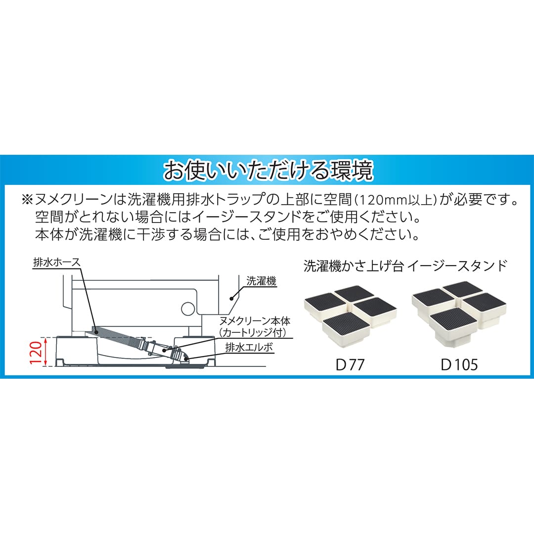 ヌメクリーン本体 カートリッジ付 洗濯排水洗浄剤 ヌメリ取り 防臭 NT-HC テクノテック