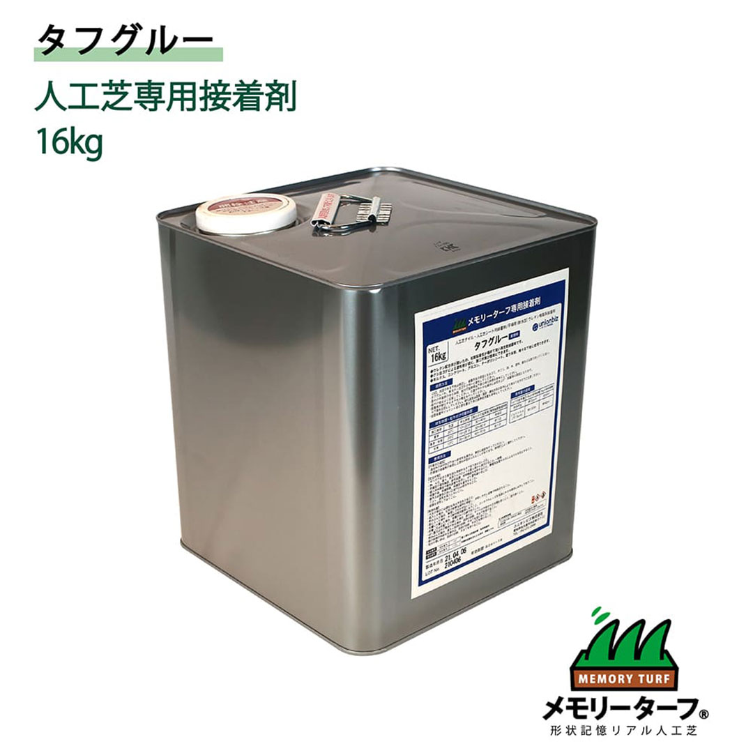 人工芝 専用 接着剤 タフグルー 16kg缶 1缶 ユニオンビズ ST-16 メモリーターフ