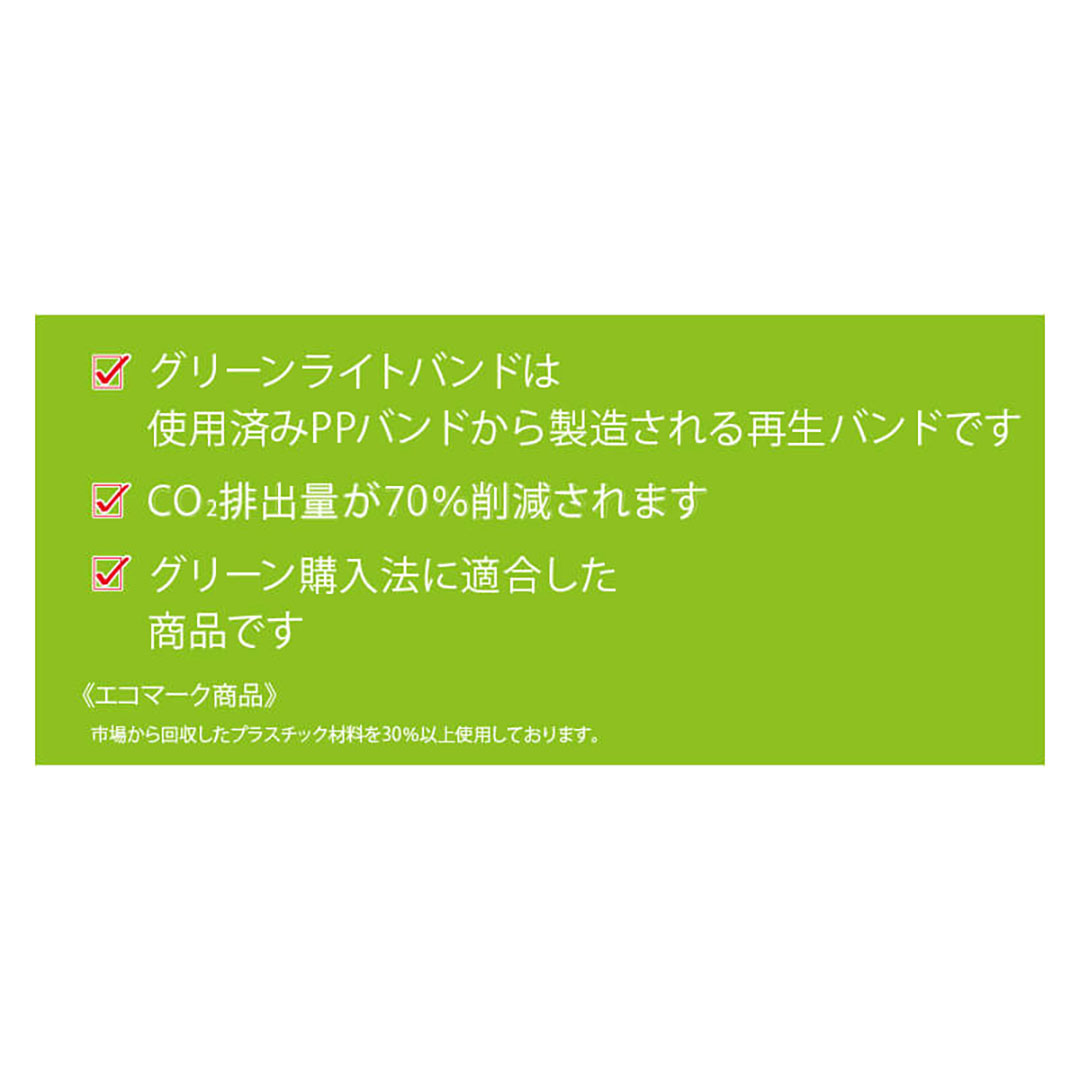 グリーンライトバンド PPバンド eSH15 青 15mm×2500m【ケース販売】2巻 自動梱包機用（法人限定）
