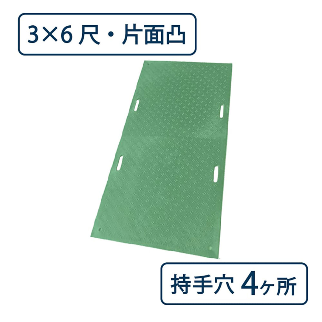 樹脂製 敷板 Wボード 片面凸 持手4 厚み15mm(3尺×6尺)緑 Wボード36 養生 ウッドプラスチック(法人限定)