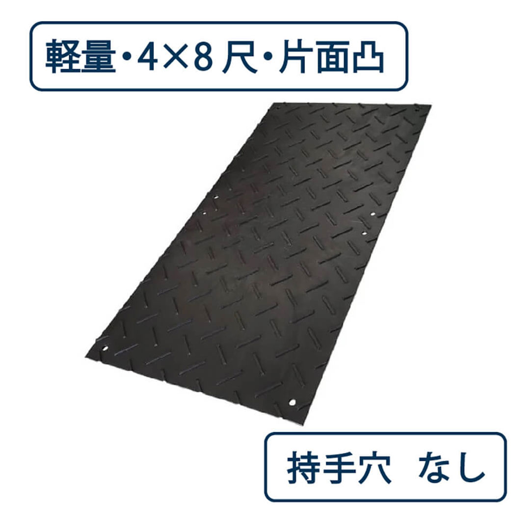 樹脂製 敷板 軽量 Wボード 片面凸 厚み13mm(4尺×8尺)黒 Wボード48 養生 ウッドプラスチック(法人限定)