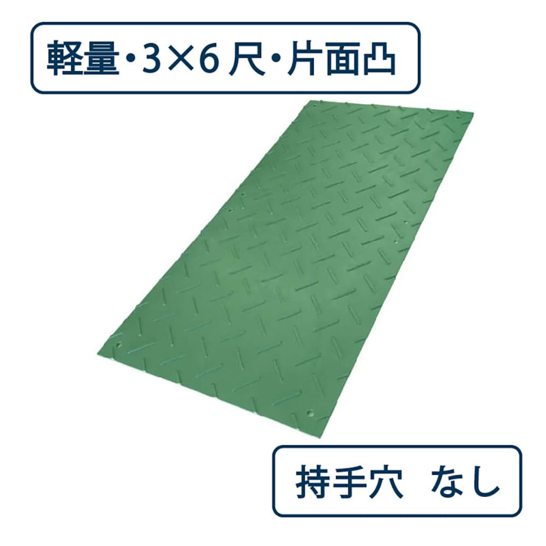 樹脂製 敷板 軽量 Wボード 片面凸 厚み13mm(3尺×6尺)緑 Wボード36 養生 ウッドプラスチック(法人限定)