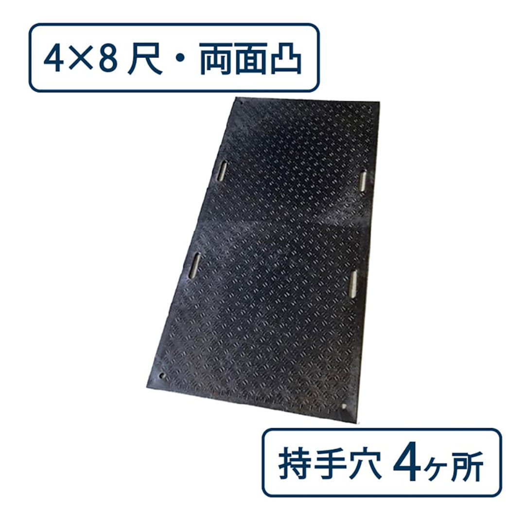 樹脂製 敷板 Wボード 両面凸 持手4 厚み20mm(4尺×8尺)黒 Wボード48 養生 ウッドプラスチック(法人限定)