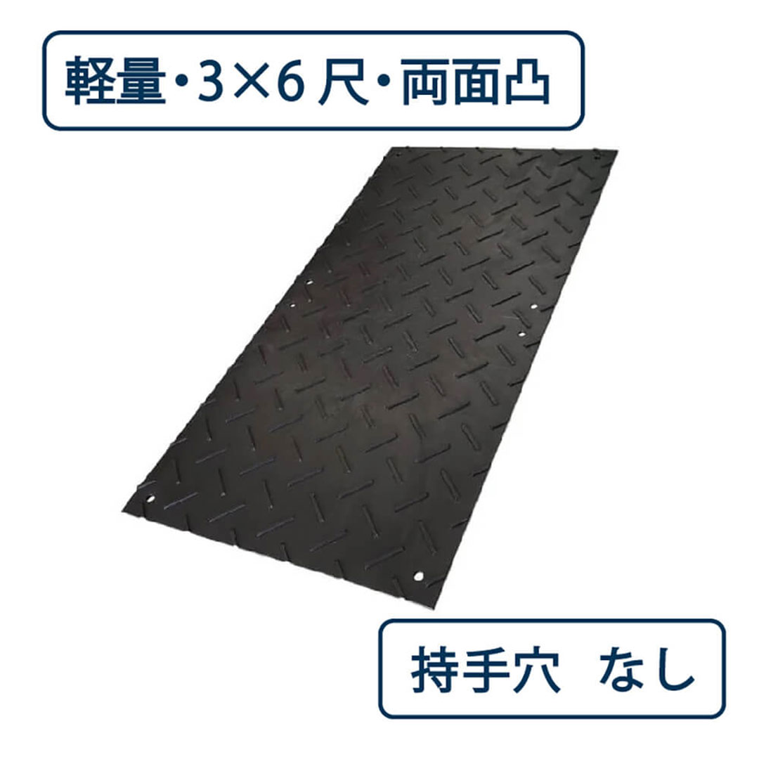樹脂製 敷板 軽量 Wボード 両面凸 厚み18mm(3尺×6尺)黒 Wボード36 養生 ウッドプラスチック(法人限定)