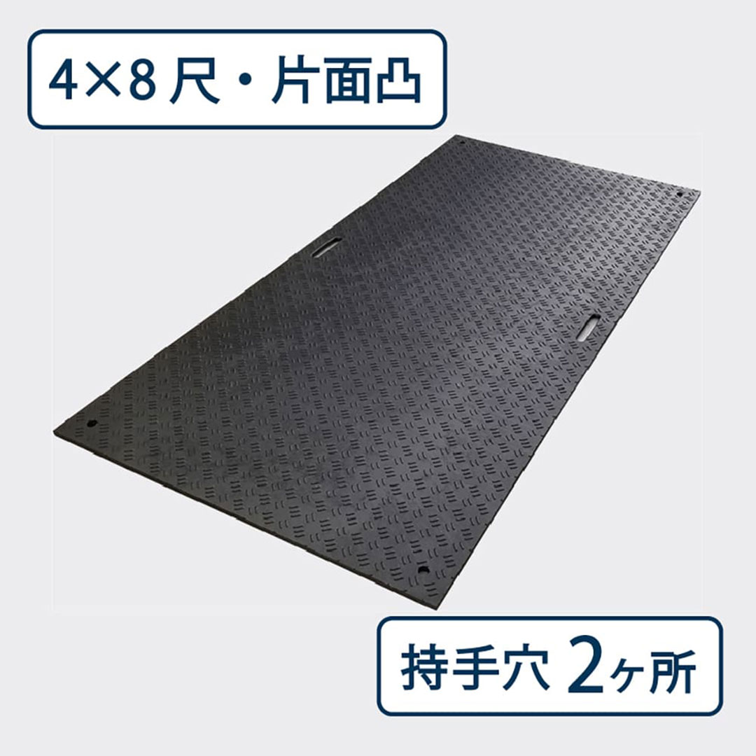 樹脂製敷板 Wボード 片面凸 持手2 厚み15mm(4尺×8尺)黒 Wボード48 養生 ウッドプラスチック(法人限定)
