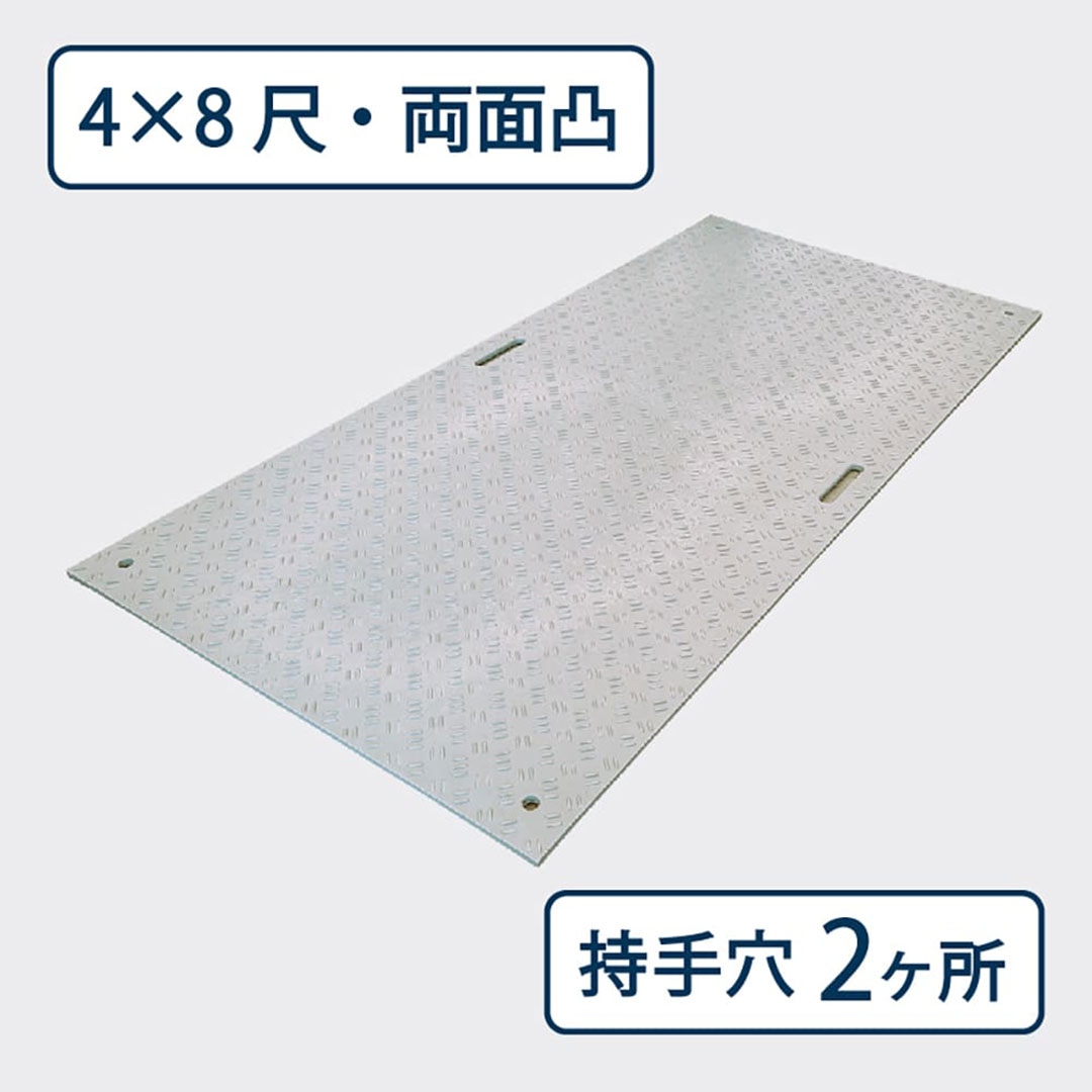 樹脂製敷板 Wボード 両面凸 持手2 厚み20mm(4尺×8尺)灰 Wボード48 養生 ウッドプラスチック(法人限定)