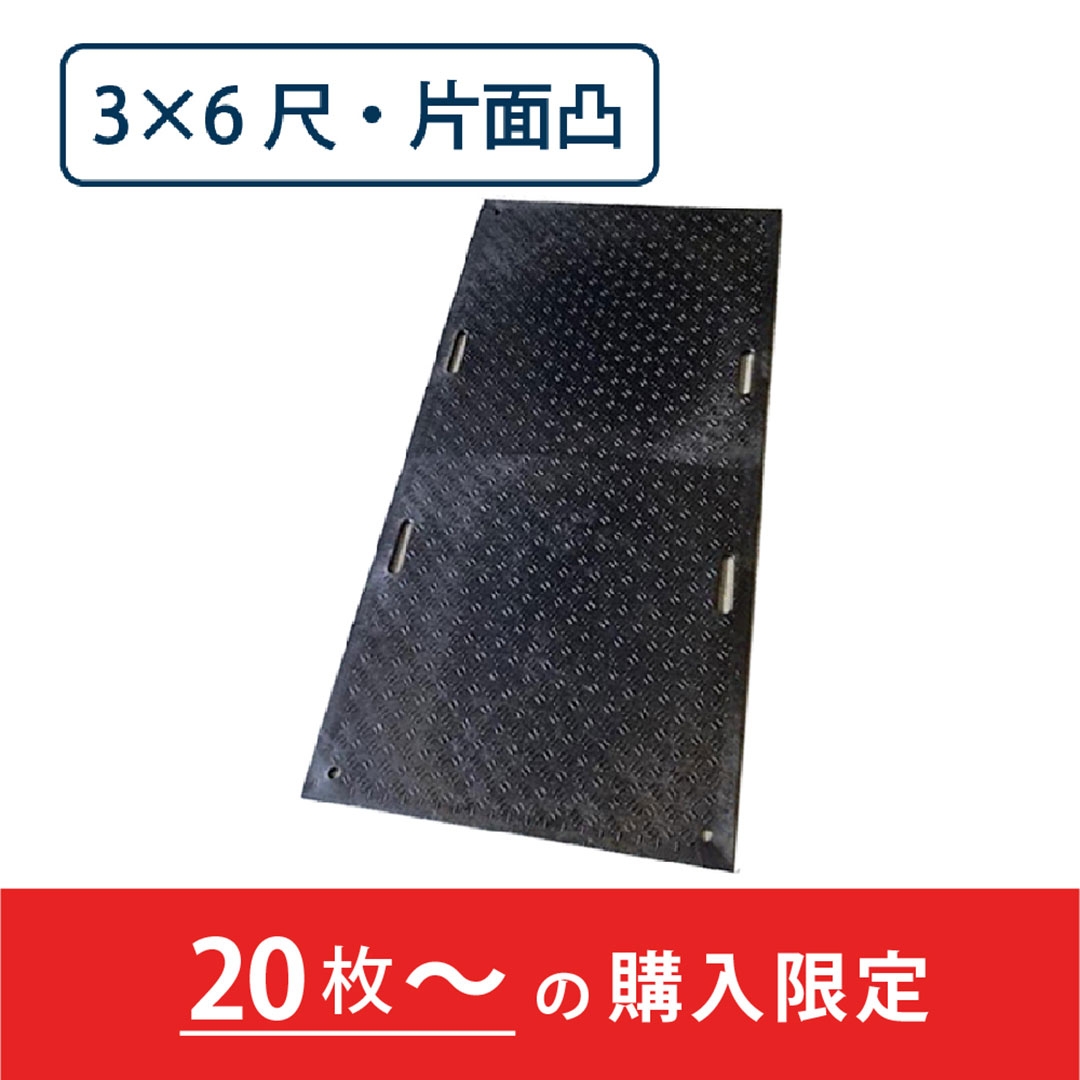 樹脂製 敷板 Wボード 片面凸 持手4 厚み15mm(3尺×6尺)黒【購入数:20枚以上】Wボード36 ウッドプラスチック(法人限定)