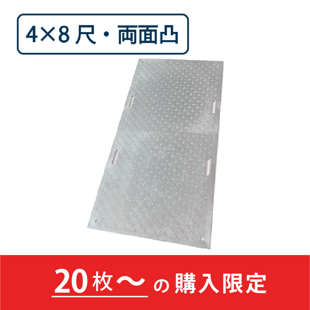 樹脂製 敷板 Wボード 両面凸 持手4 厚み20mm(4尺×8尺)灰【購入数:20枚以上】Wボード48 ウッドプラスチック(法人限定)