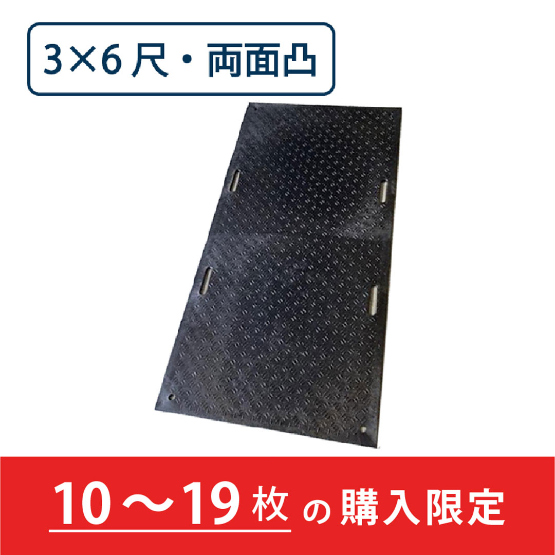 樹脂製 敷板 Wボード 両面凸 持手4 厚み20mm(3尺×6尺)黒【購入数:10~19枚】Wボード36 ウッドプラスチック(法人限定)