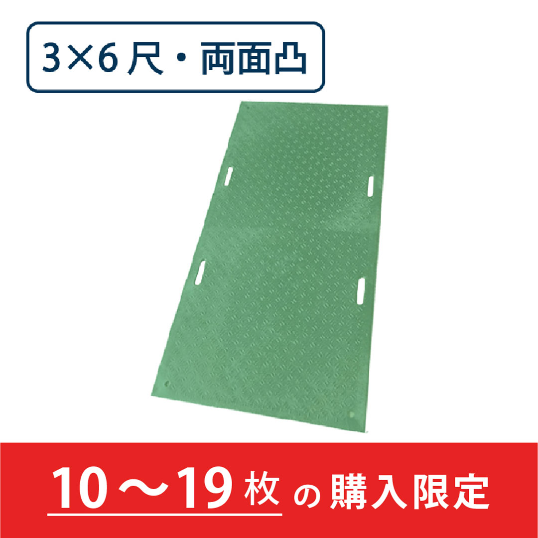 樹脂製 敷板 Wボード 両面凸 持手4 厚み20mm(3尺×6尺)緑【購入数:10~19枚】Wボード36 ウッドプラスチック(法人限定)