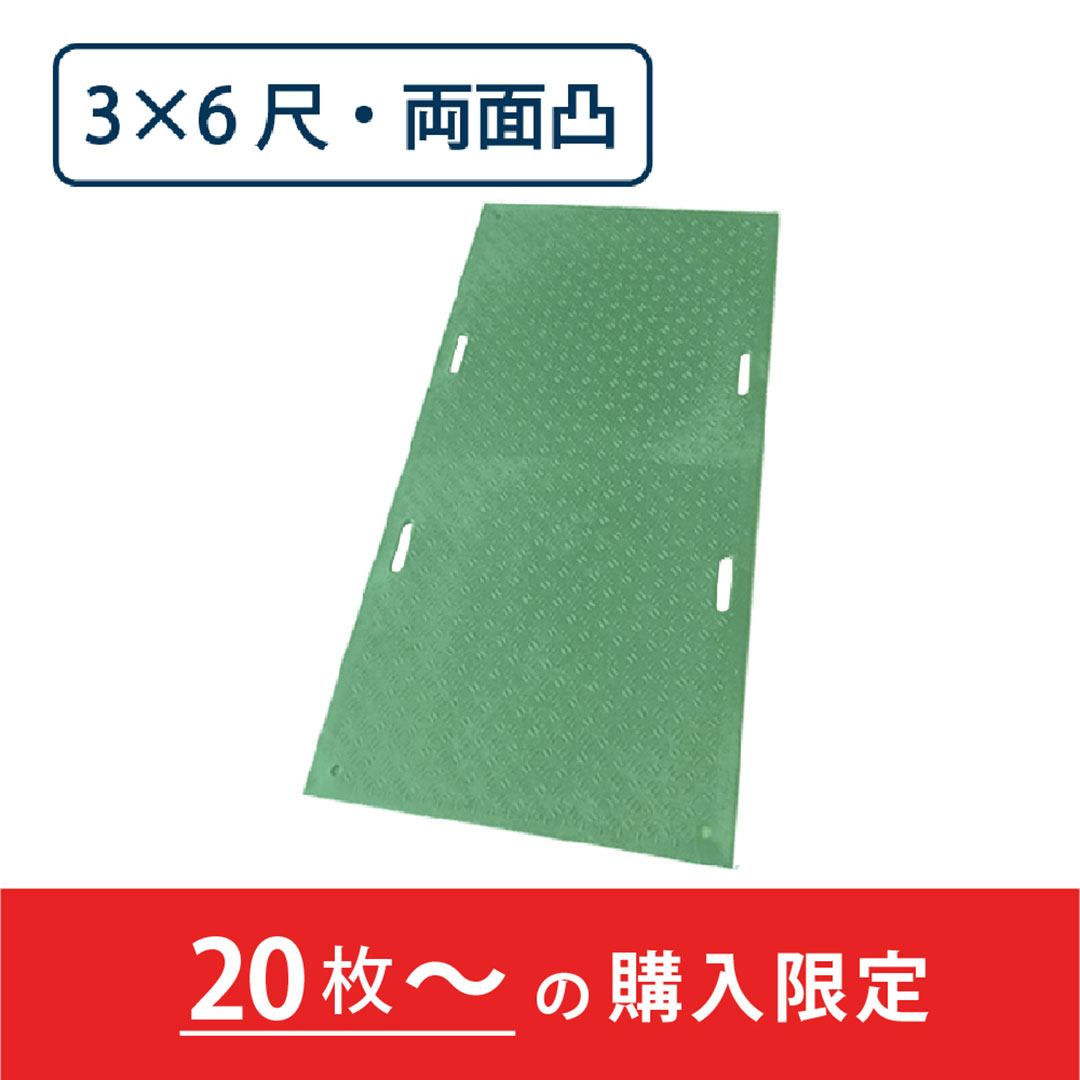 樹脂製 敷板 Wボード 両面凸 持手4 厚み20mm(3尺×6尺)緑【購入数:20枚以上】Wボード36 ウッドプラスチック(法人限定)