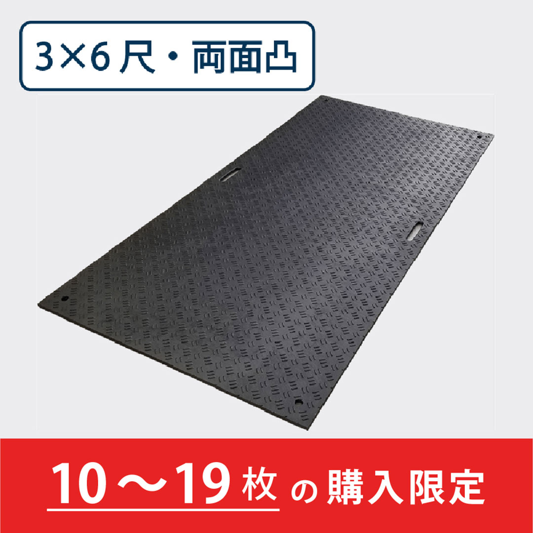 樹脂製敷板 Wボード 両面凸 持手2 厚み20mm(3尺×6尺)黒【購入数:10~19枚】Wボード36 ウッドプラスチック(法人限定)