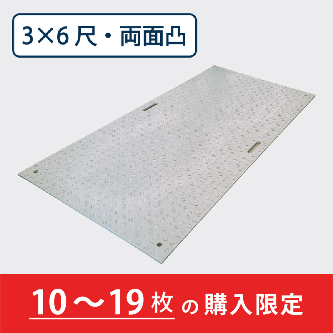 樹脂製敷板 Wボード 両面凸 持手2 厚み20mm(3尺×6尺)灰【購入数:10~19枚】Wボード36 ウッドプラスチック(法人限定)