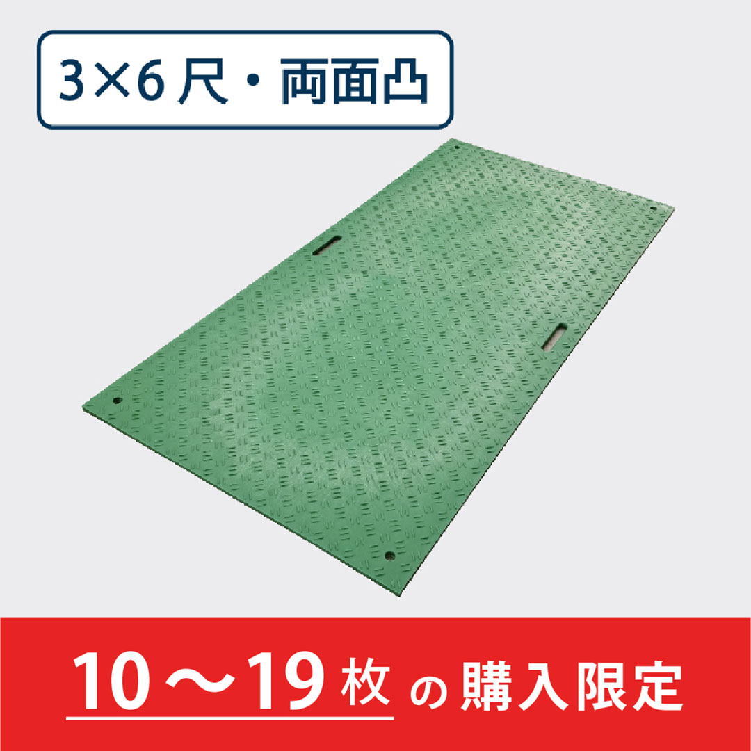 樹脂製敷板 Wボード 両面凸 持手2 厚み20mm(3尺×6尺)緑【購入数:10~19枚】Wボード36 ウッドプラスチック(法人限定)