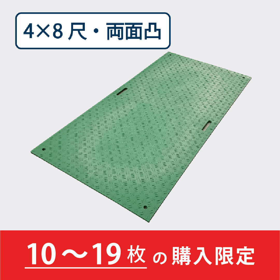 樹脂製敷板 Wボード 両面凸 持手2 厚み20mm(4尺×8尺)緑【購入数:10~19枚】Wボード48 ウッドプラスチック(法人限定)