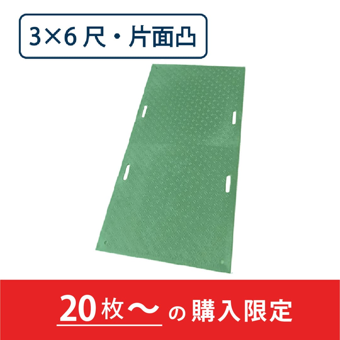 樹脂製 敷板 Wボード 片面凸 持手4 厚み15mm(3尺×6尺)緑【購入数:20枚以上】Wボード36 ウッドプラスチック(法人限定)