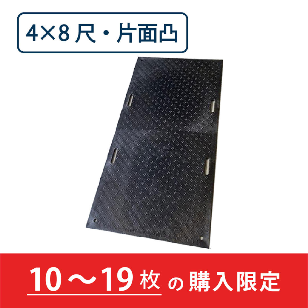 樹脂製 敷板 Wボード 片面凸 持手4 厚み15mm(4尺×8尺)黒【購入数:10~19枚】Wボード48 ウッドプラスチック(法人限定)