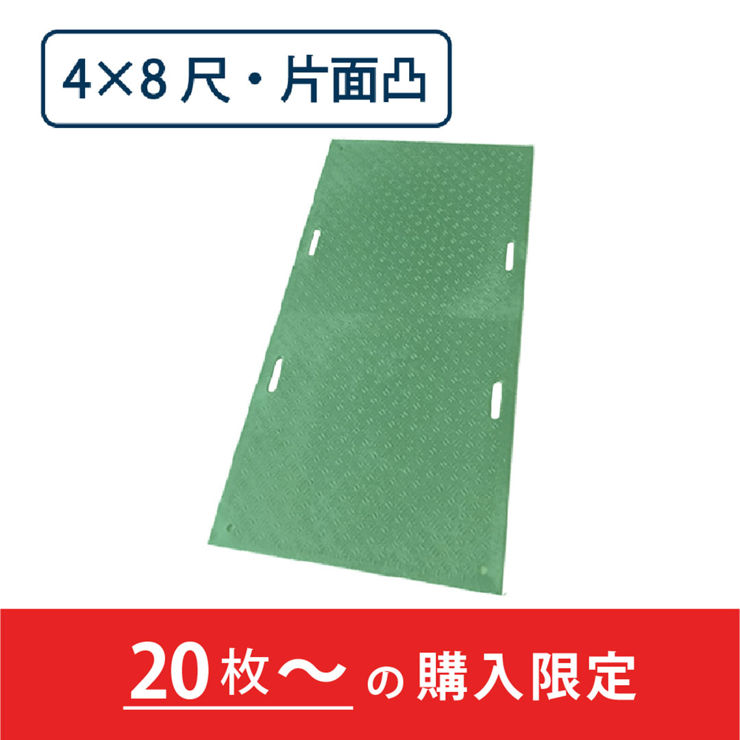 樹脂製 敷板 Wボード 片面凸 持手4 厚み15mm(4尺×8尺)緑【購入数:20枚以上】Wボード48 ウッドプラスチック(法人限定)