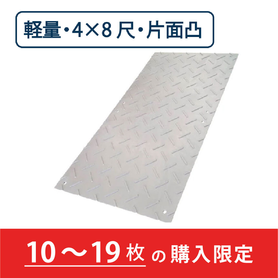 樹脂製 敷板 軽量 Wボード 片面凸 厚み13mm(4尺×8尺)灰【購入数:10~19枚】 Wボード48 養生 ウッドプラスチック(法人限定)