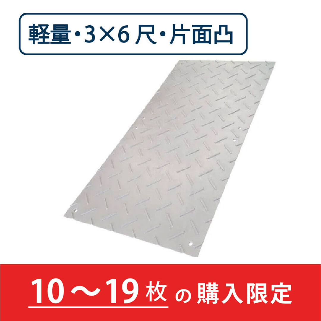 樹脂製 敷板 軽量 Wボード 片面凸 厚み13mm(3尺×6尺)灰【購入数:10~19枚】 Wボード36 養生 ウッドプラスチック(法人限定)