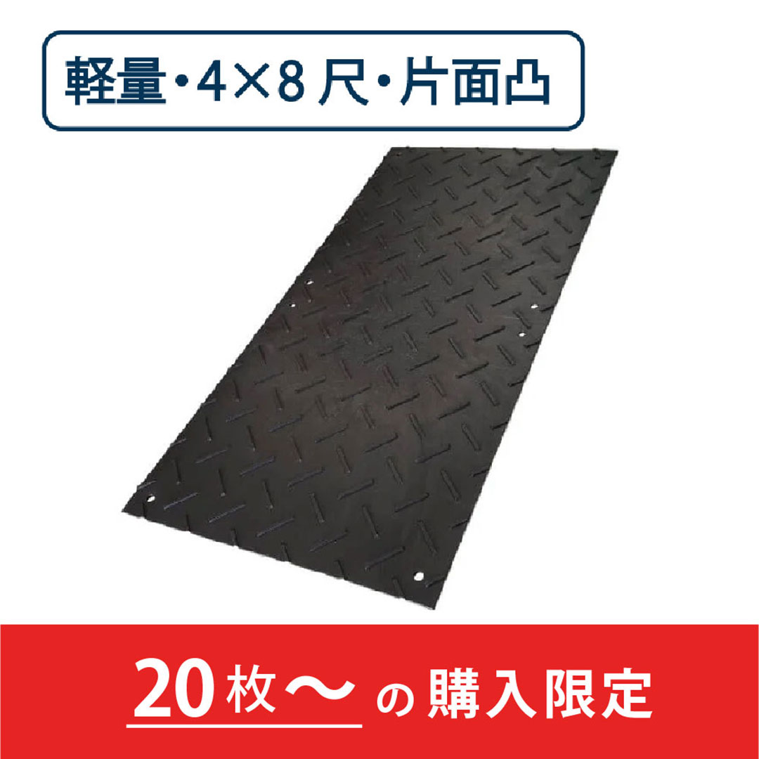 樹脂製 敷板 軽量 Wボード 片面凸 厚み13mm(4尺×8尺)黒【購入数:20枚以上】 Wボード48 養生 ウッドプラスチック(法人限定)