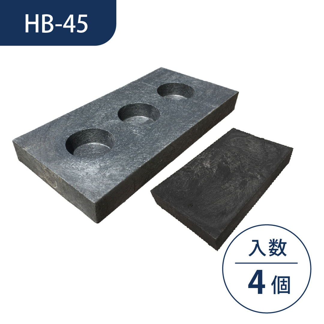 プラスチック製 ブロック HB-45 【ケース販売】4個入 物置 束石 WPT ウッドプラスチック（法人限定）
