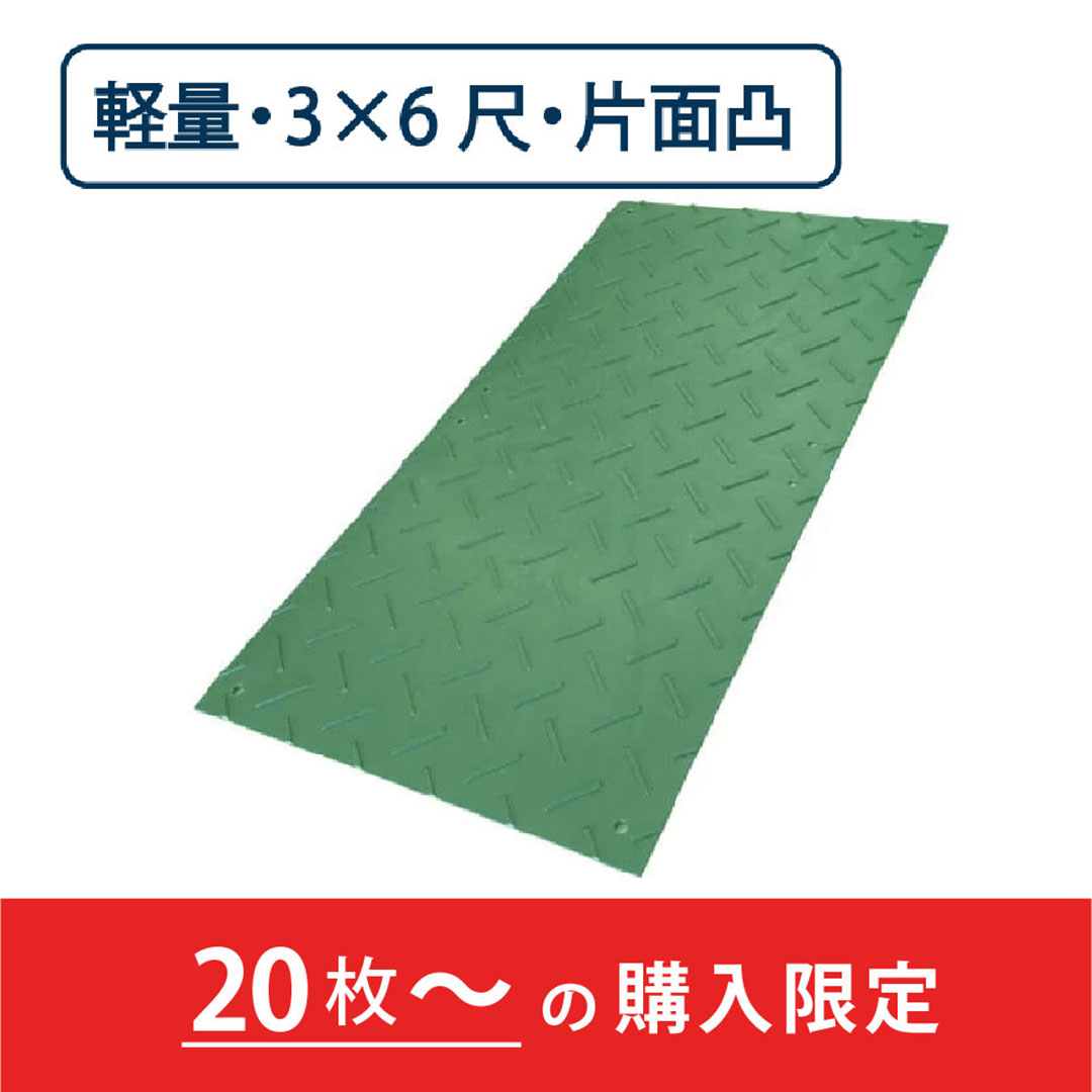 樹脂製 敷板 軽量 Wボード 片面凸 厚み13mm(3尺×6尺)緑【購入数:20枚以上】 Wボード36 養生 ウッドプラスチック(法人限定)
