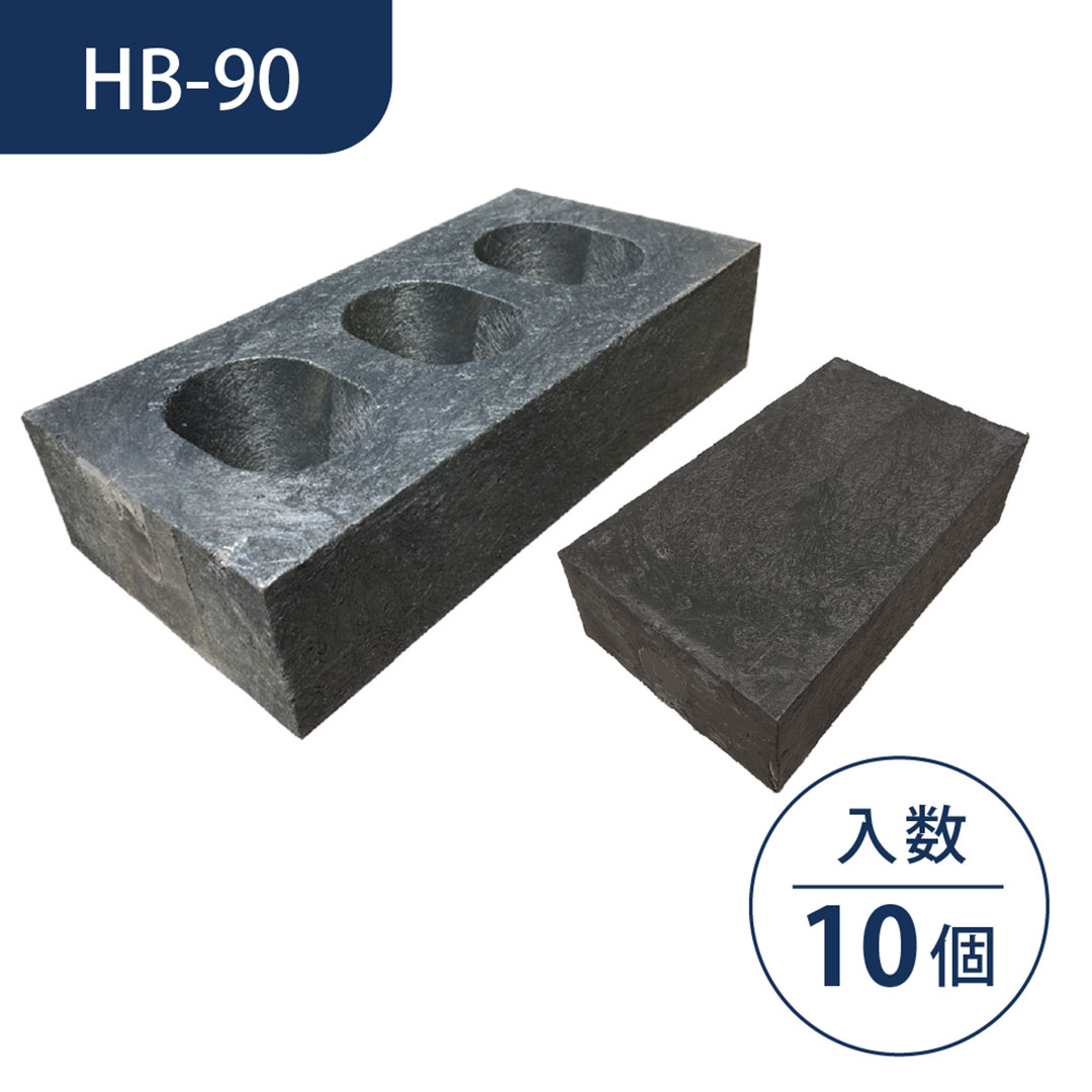 プラスチック製 ブロック HB-90 【ケース販売】10個入 物置 束石 WPT ウッドプラスチック（法人限定）