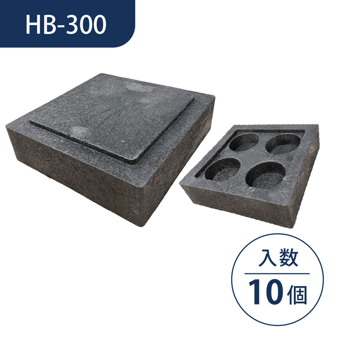 プラスチック製 ブロック HB-300 【ケース販売】10個入 物置 束石 WPT ウッドプラスチック（法人限定）