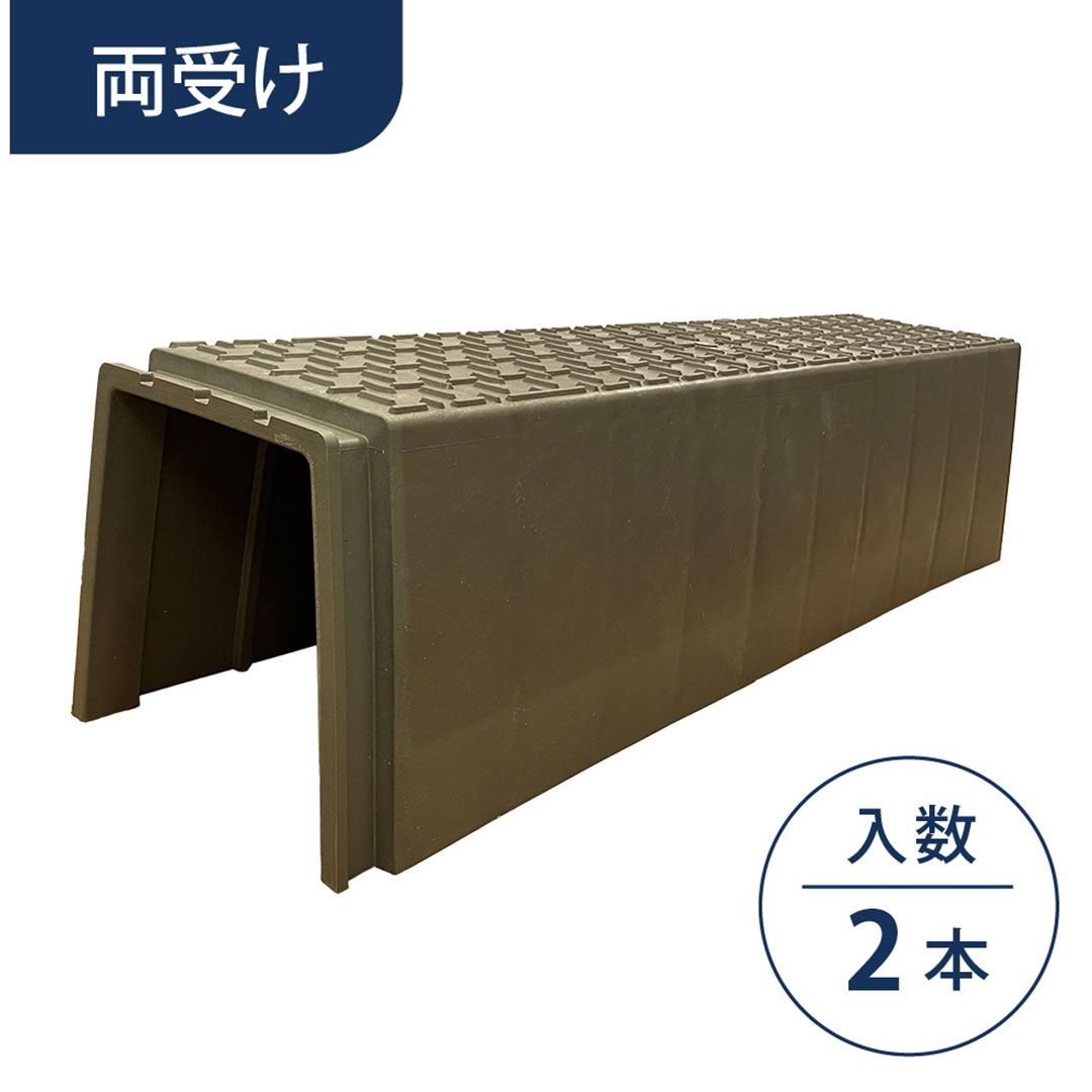 畦畔(あぜ)カバー 両受けタイプ【ケース販売】2本入 軽量 畔板 WPT ウッドプラスチック（法人限定）