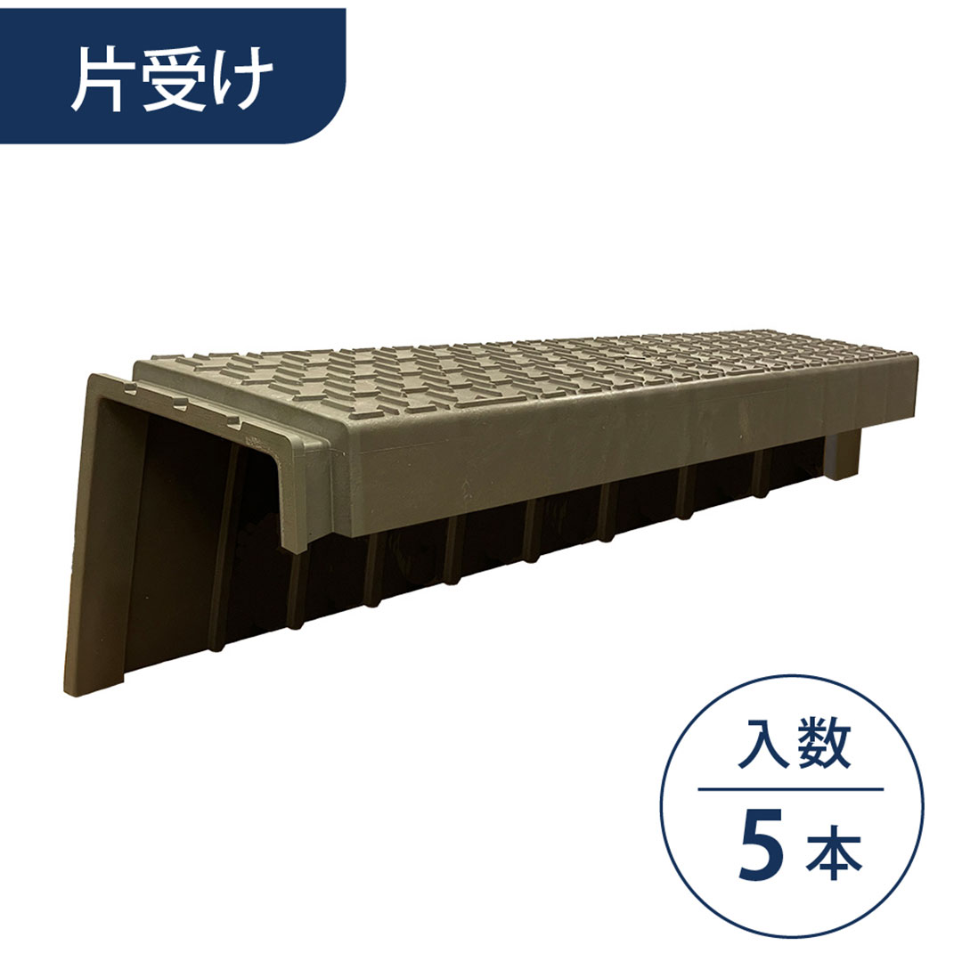 畦畔(あぜ)カバー 片受けタイプ【ケース販売】5本入 軽量 畔板 WPT ウッドプラスチック（法人限定）