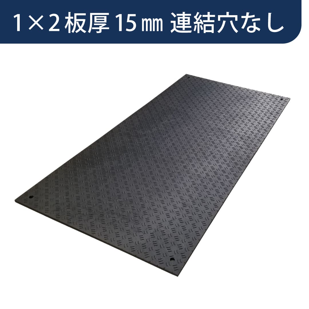 フィットくん 合成ゴムマット 厚み15mm 1×2 F15-K0 軽量 Wボードシリーズ ウッドプラスチックテクノロジ―