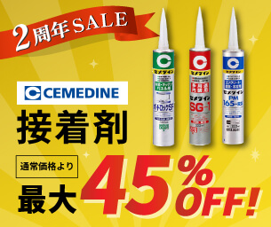 セメダイン 接着剤 SALE
